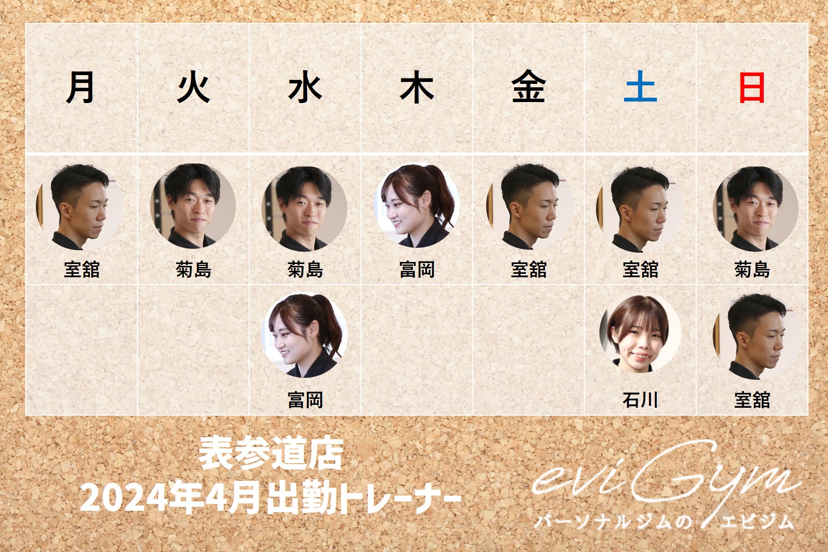 2404出勤表　表参道店